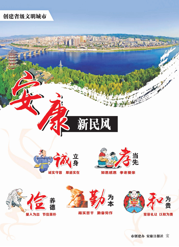 安康新民風(fēng)_副本.jpg