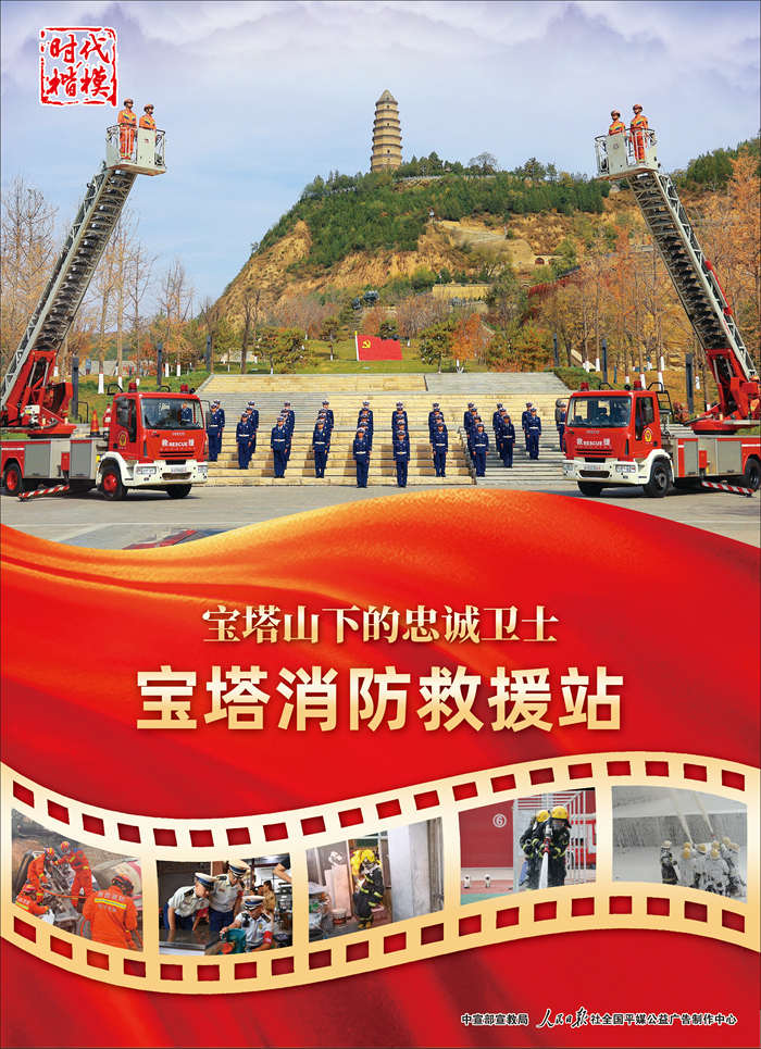 寶塔山下的忠誠衛(wèi)士 寶塔消防救援站3.jpg